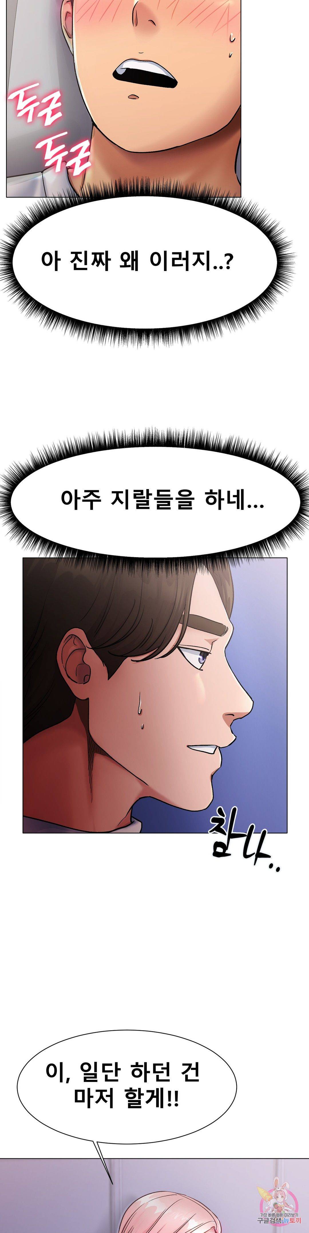 icelove-raw-chap-3-27