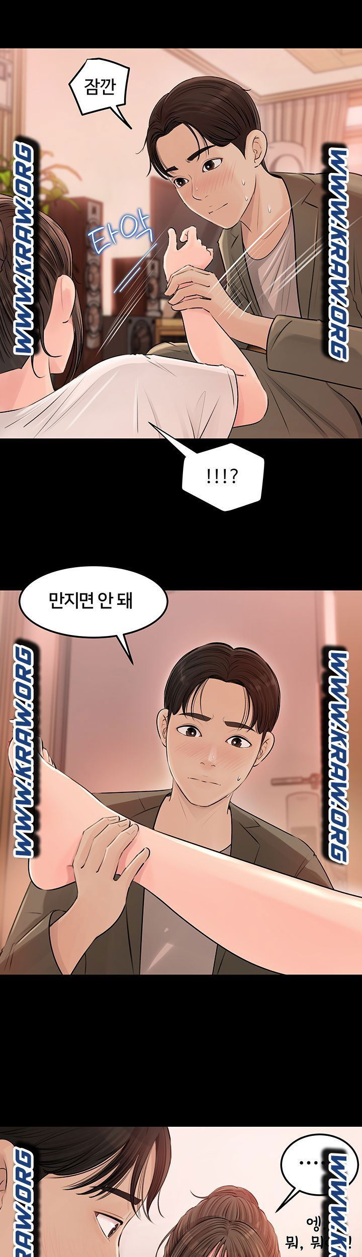 in-my-sister-in-law-raw-chap-3-18