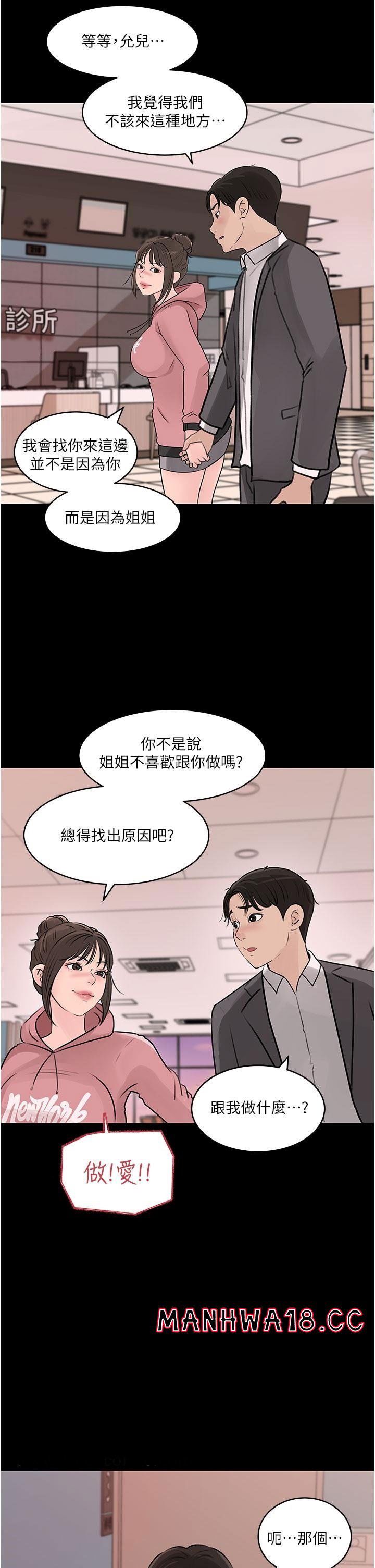 in-my-sister-in-law-raw-chap-31-19