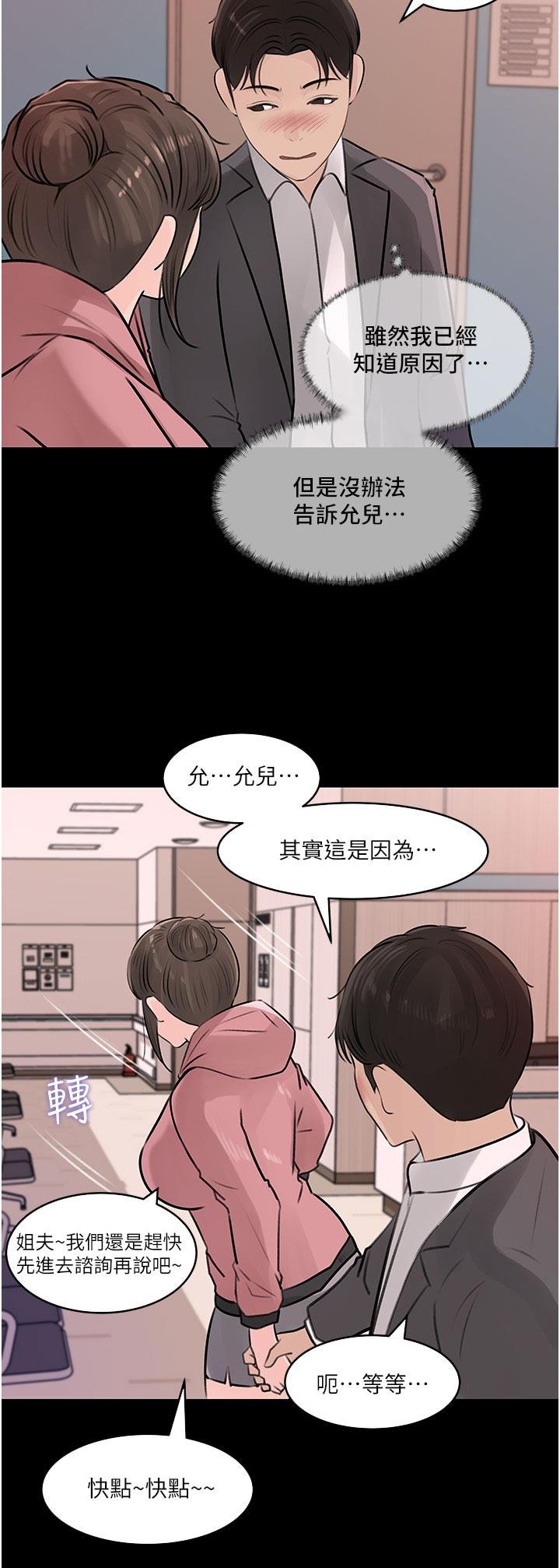 in-my-sister-in-law-raw-chap-31-20
