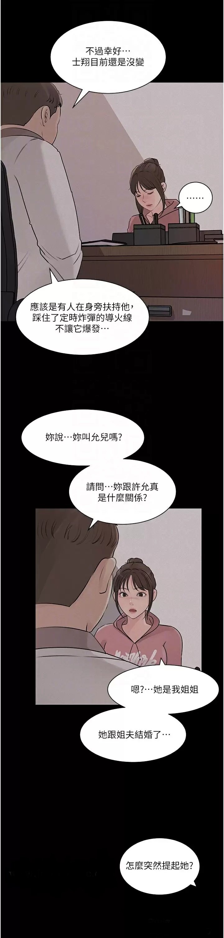 in-my-sister-in-law-raw-chap-32-17