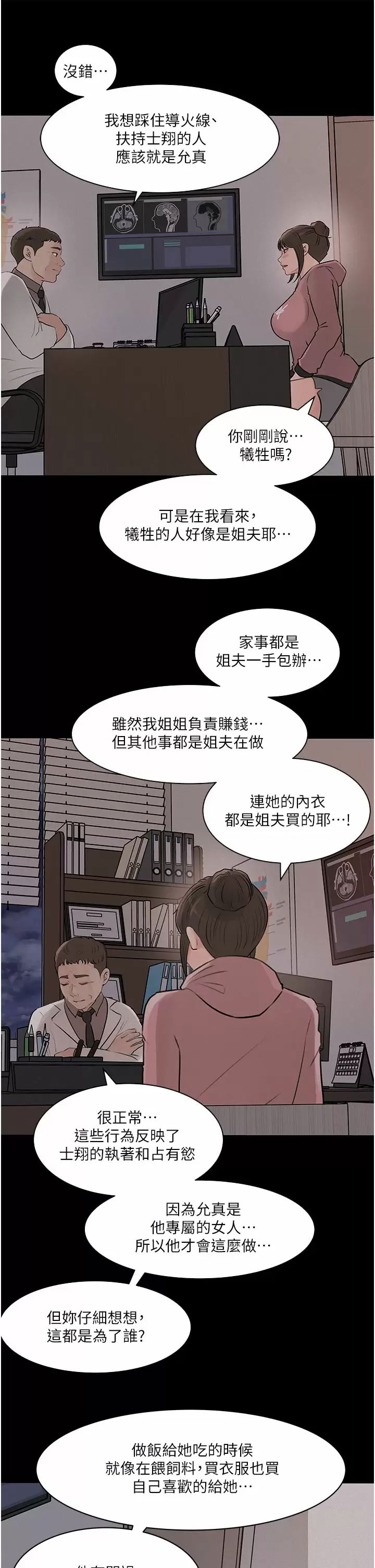 in-my-sister-in-law-raw-chap-32-19