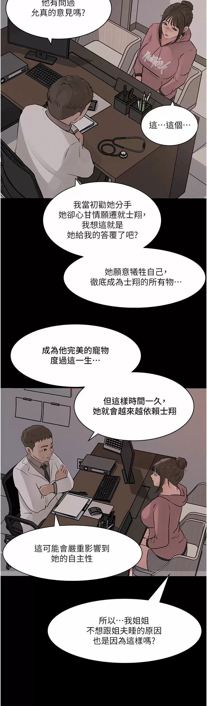 in-my-sister-in-law-raw-chap-32-20