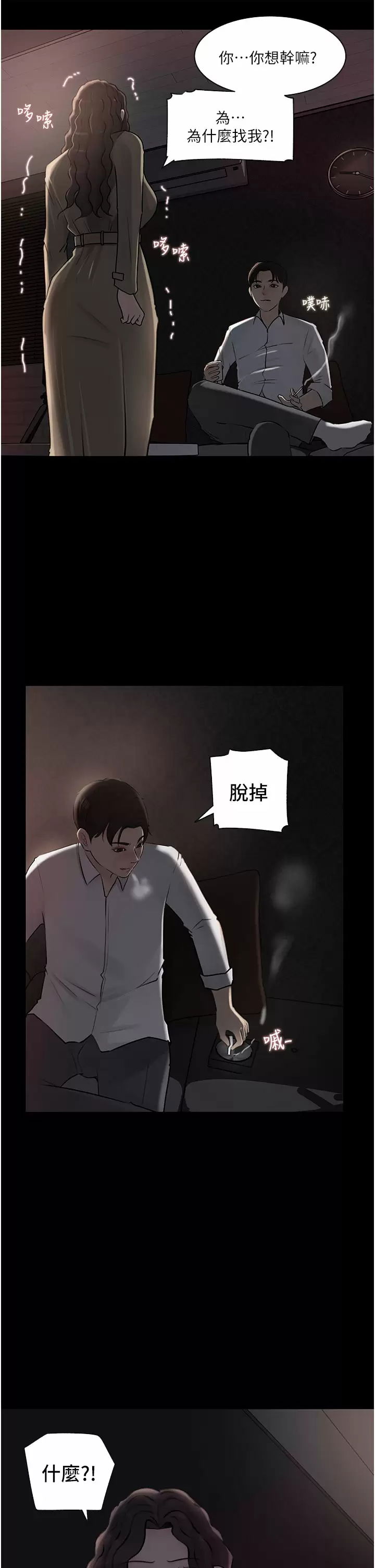 in-my-sister-in-law-raw-chap-32-35