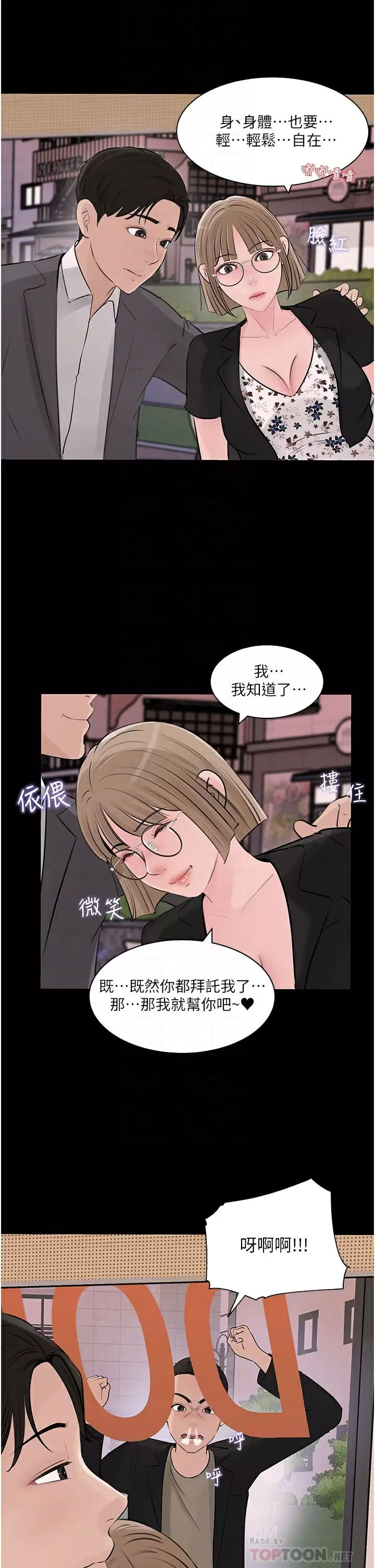 in-my-sister-in-law-raw-chap-32-7