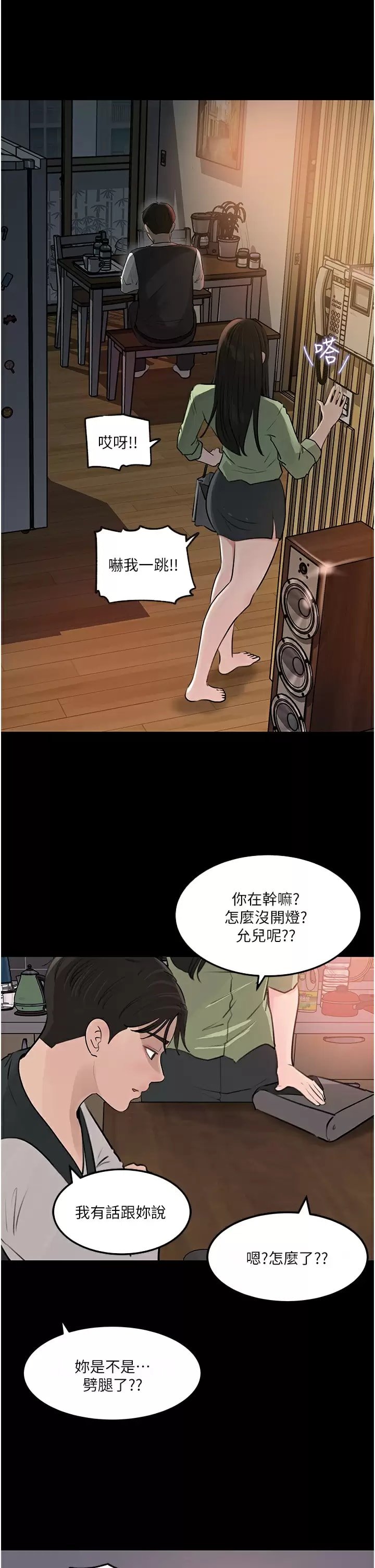 in-my-sister-in-law-raw-chap-34-36