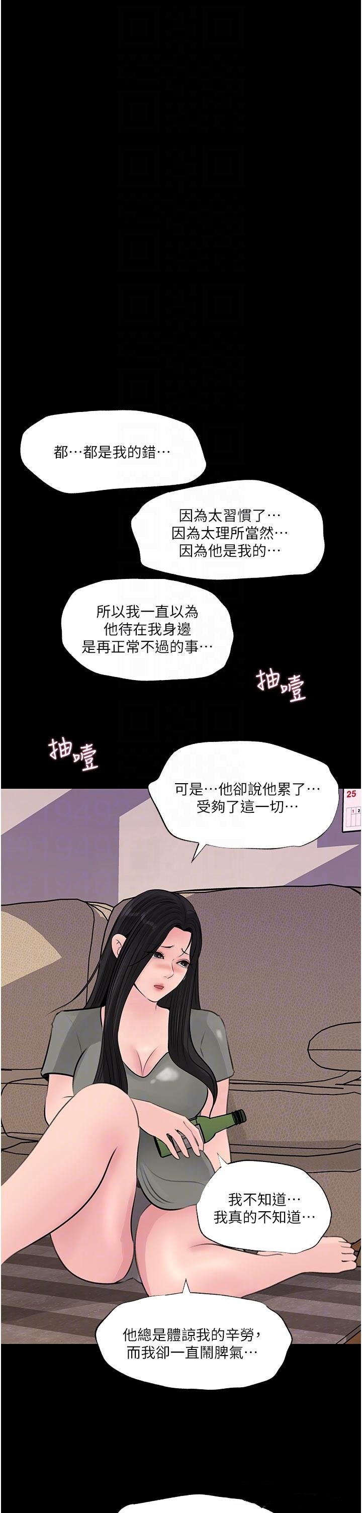 in-my-sister-in-law-raw-chap-35-2