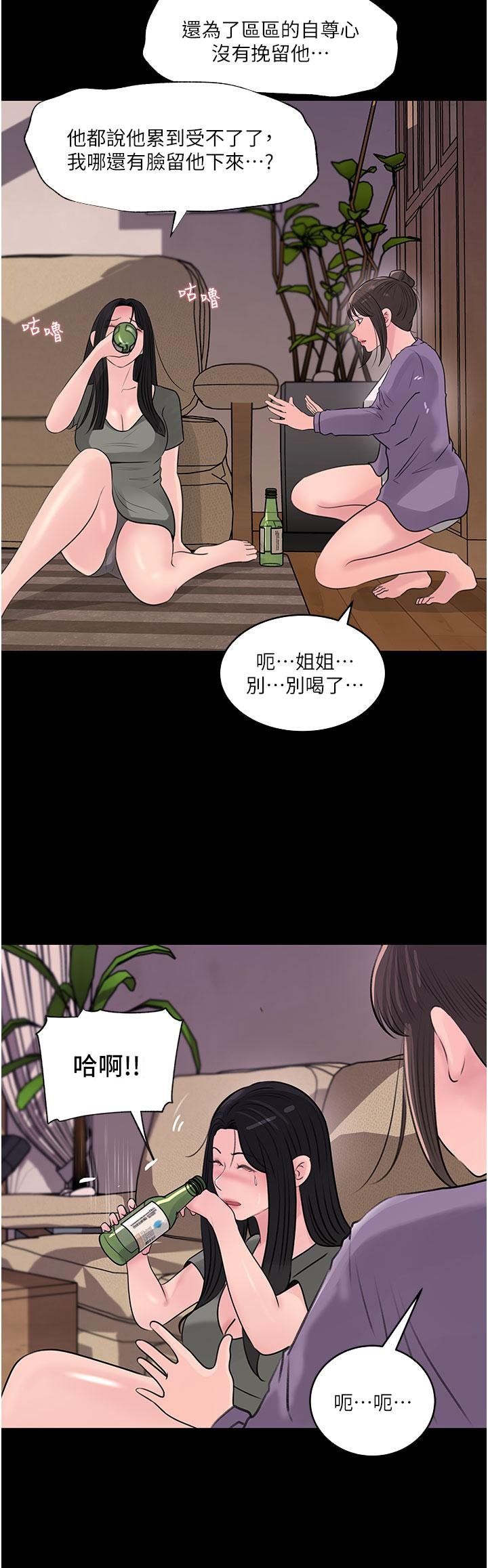in-my-sister-in-law-raw-chap-35-3