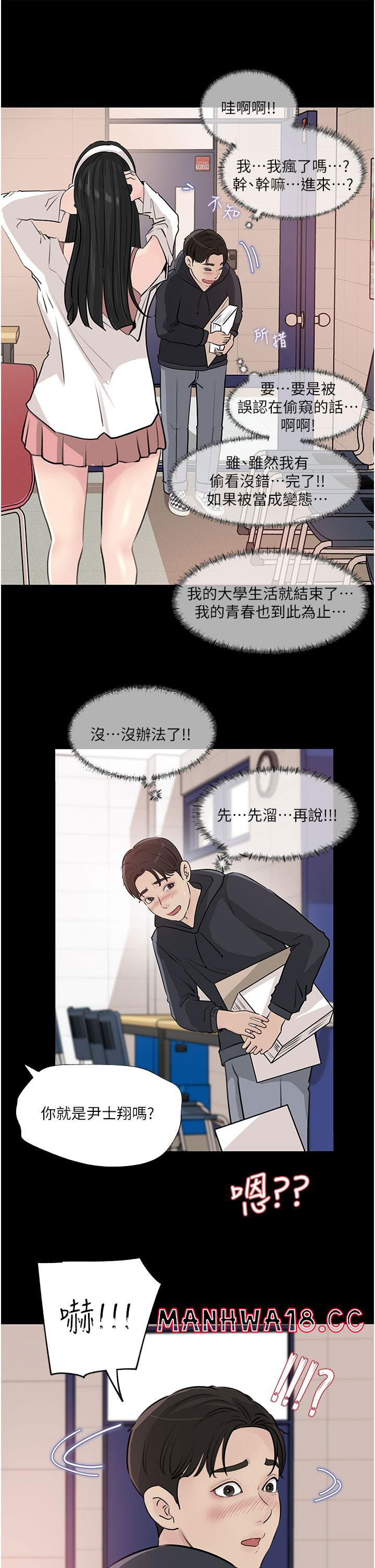 in-my-sister-in-law-raw-chap-35-39