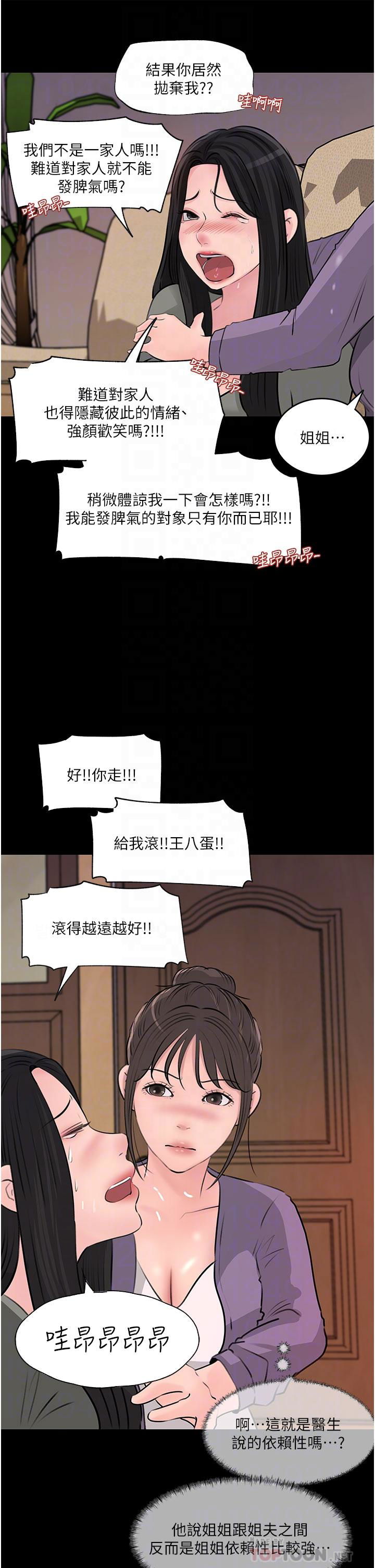 in-my-sister-in-law-raw-chap-35-6