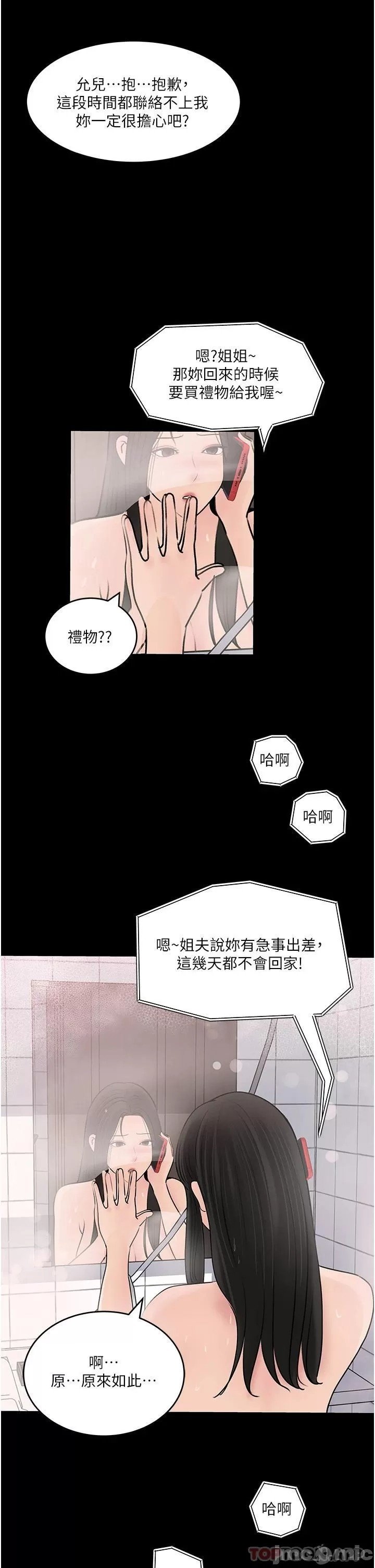 in-my-sister-in-law-raw-chap-47-45
