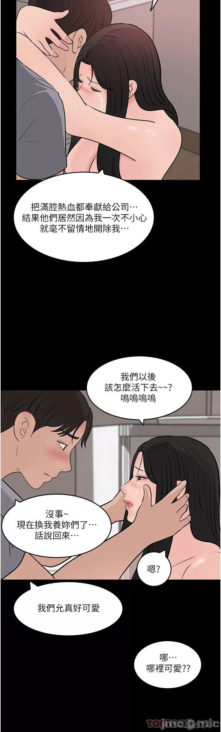 in-my-sister-in-law-raw-chap-47-50