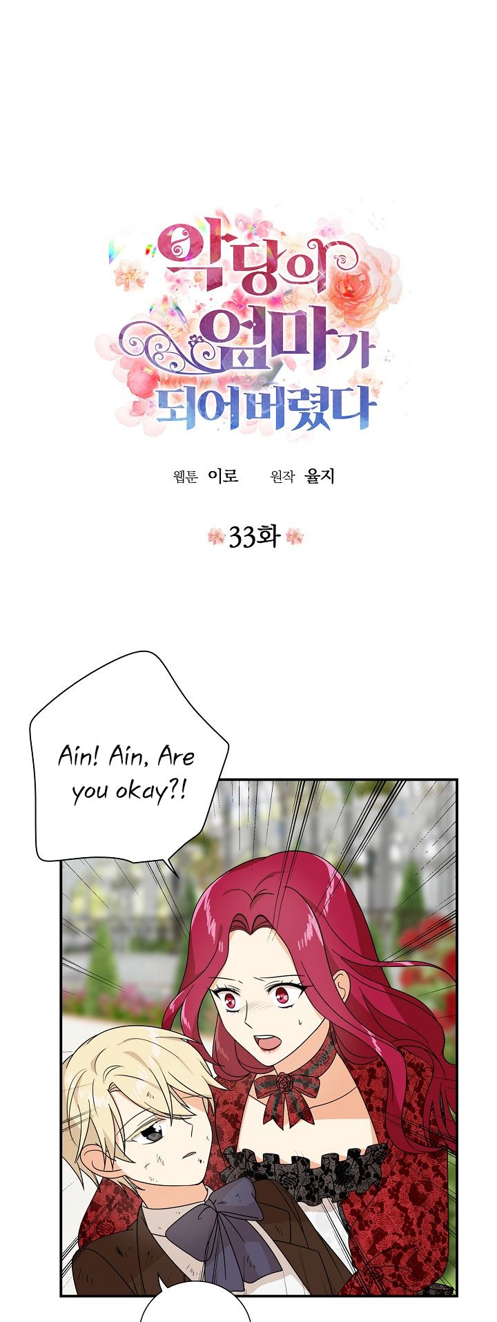 i-became-the-villains-mother-chap-33-1