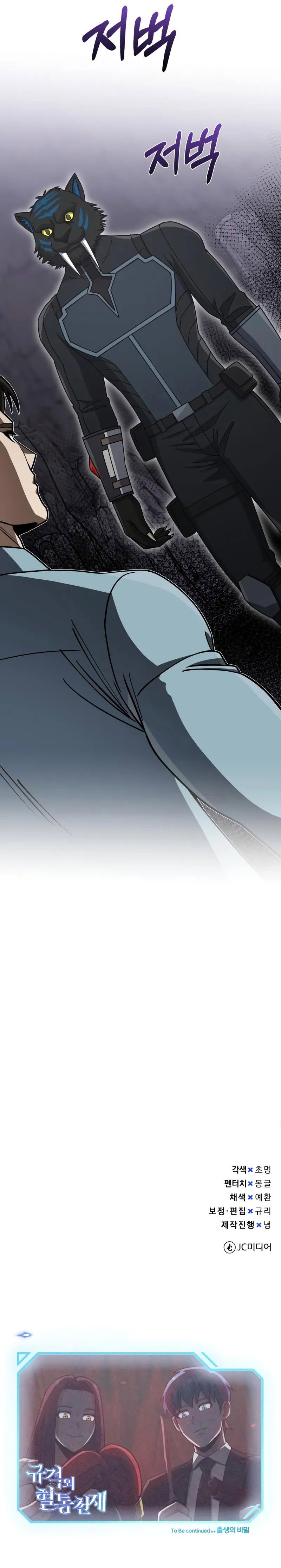 genius-of-the-unique-lineage-chap-124-13