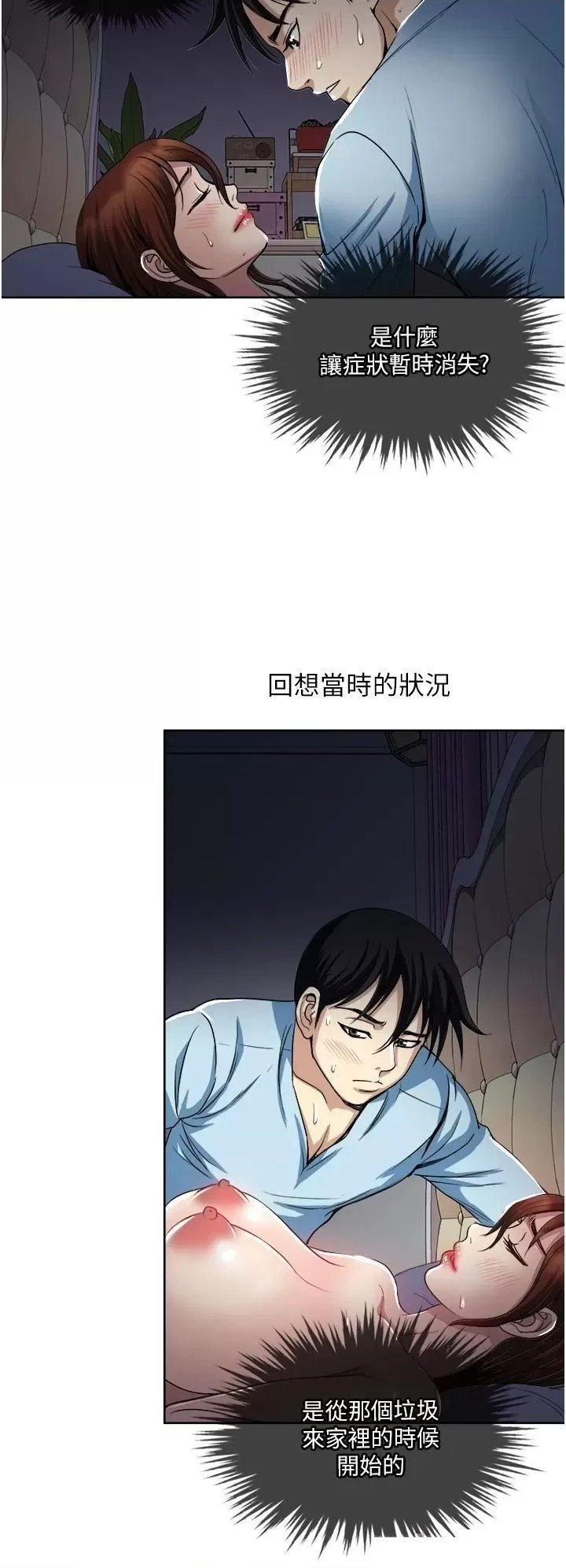 just-once-raw-chap-26-21