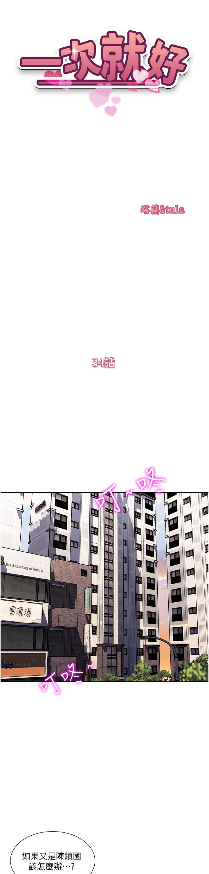 just-once-raw-chap-34-4