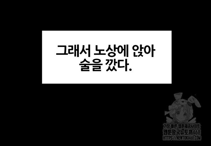 sex-stopwatch-raw-chap-140-27
