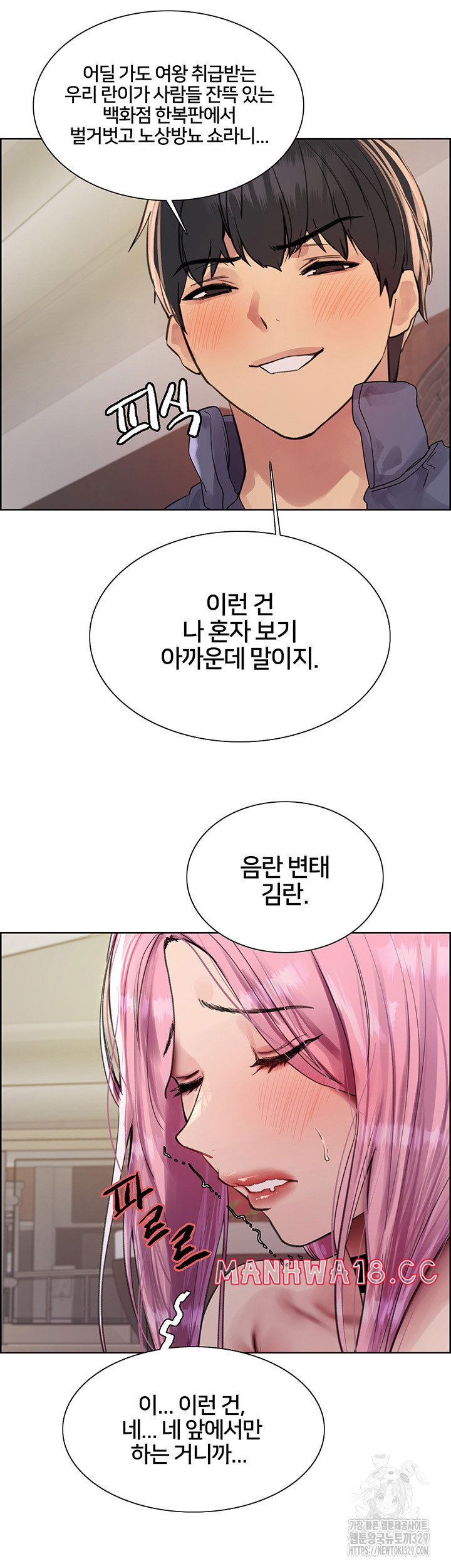 sex-stopwatch-raw-chap-83-22