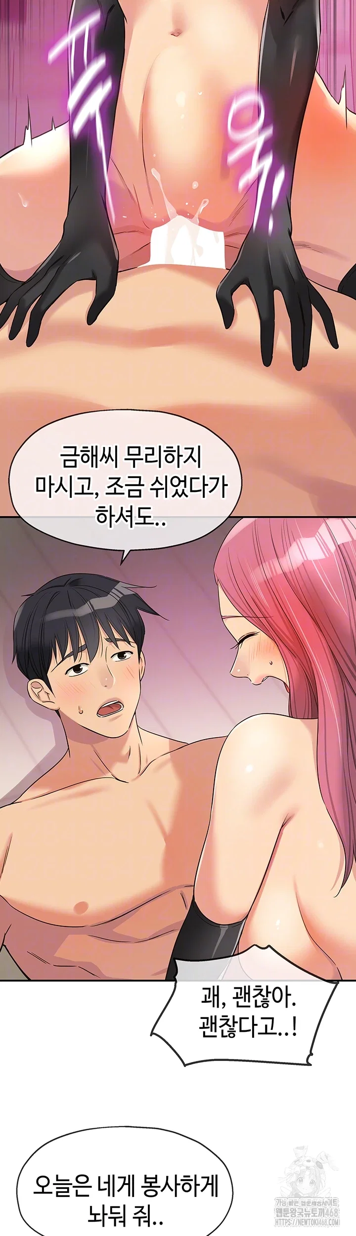 the-shop-of-pleasure-raw-chap-117-7
