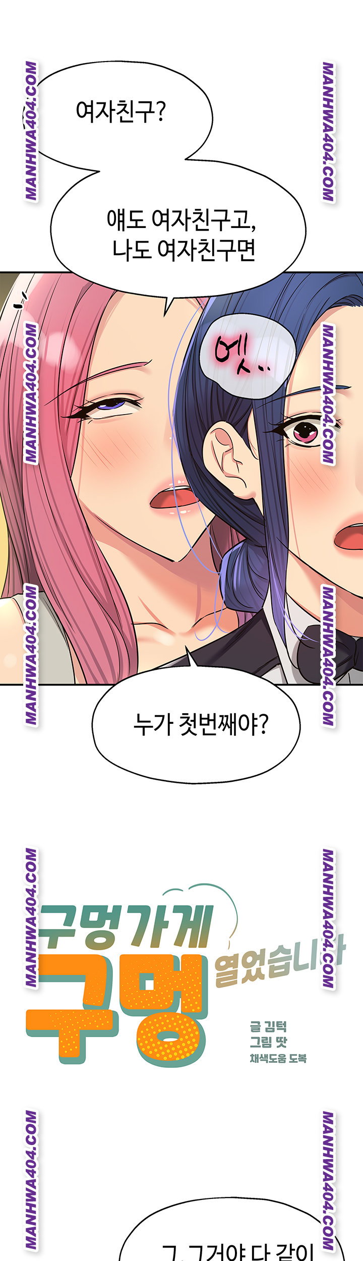the-shop-of-pleasure-raw-chap-139-15