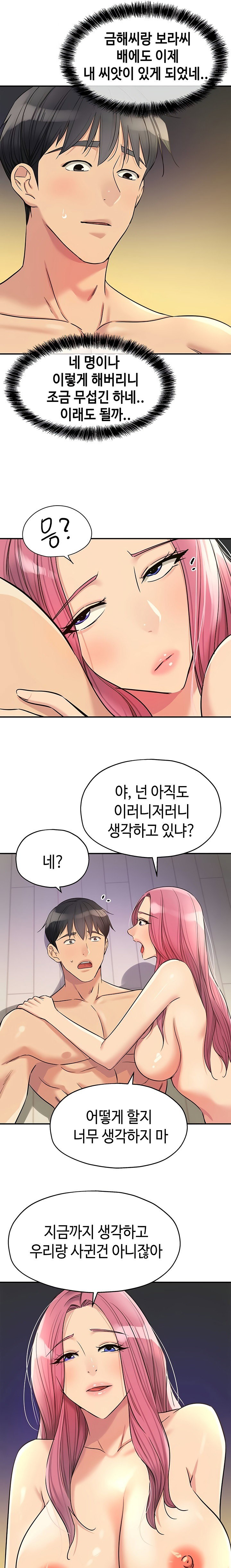 the-shop-of-pleasure-raw-chap-140-9