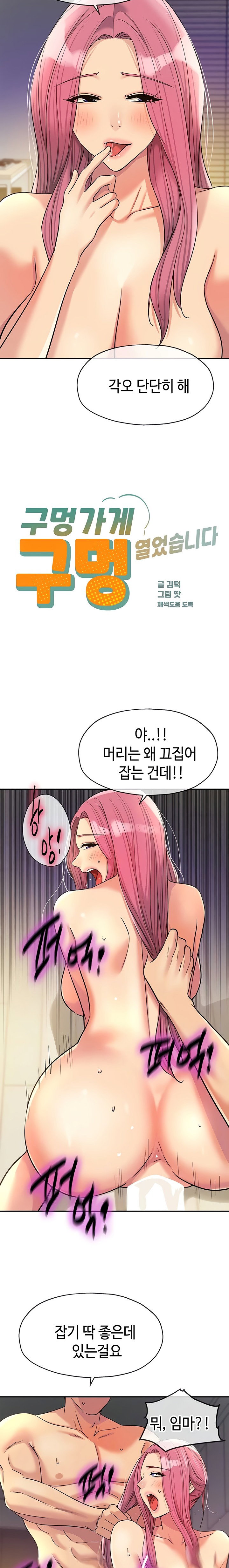 the-shop-of-pleasure-raw-chap-140-1