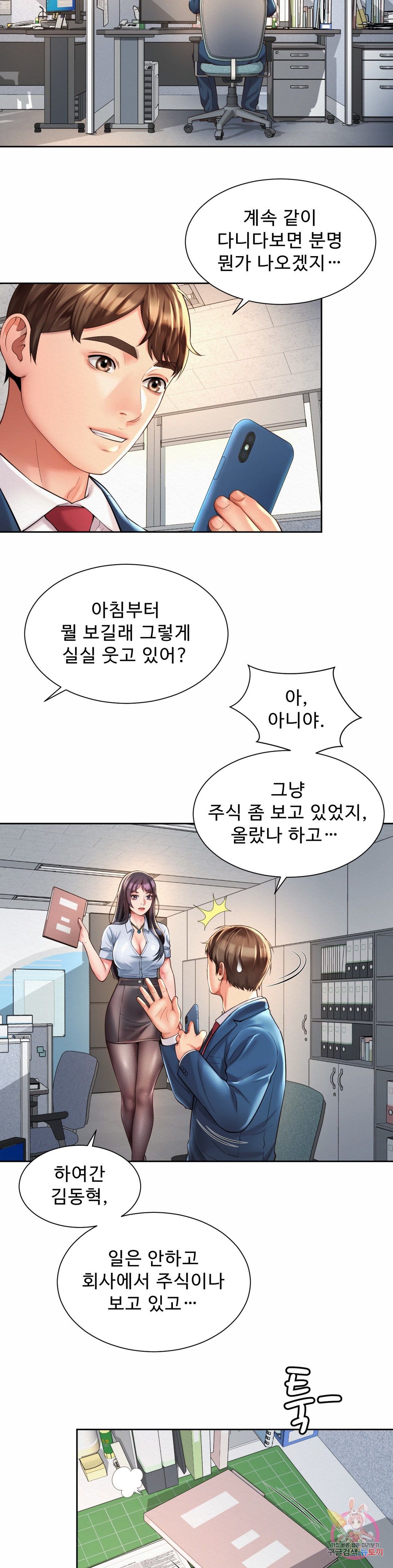 workplace-romance-raw-chap-13-16