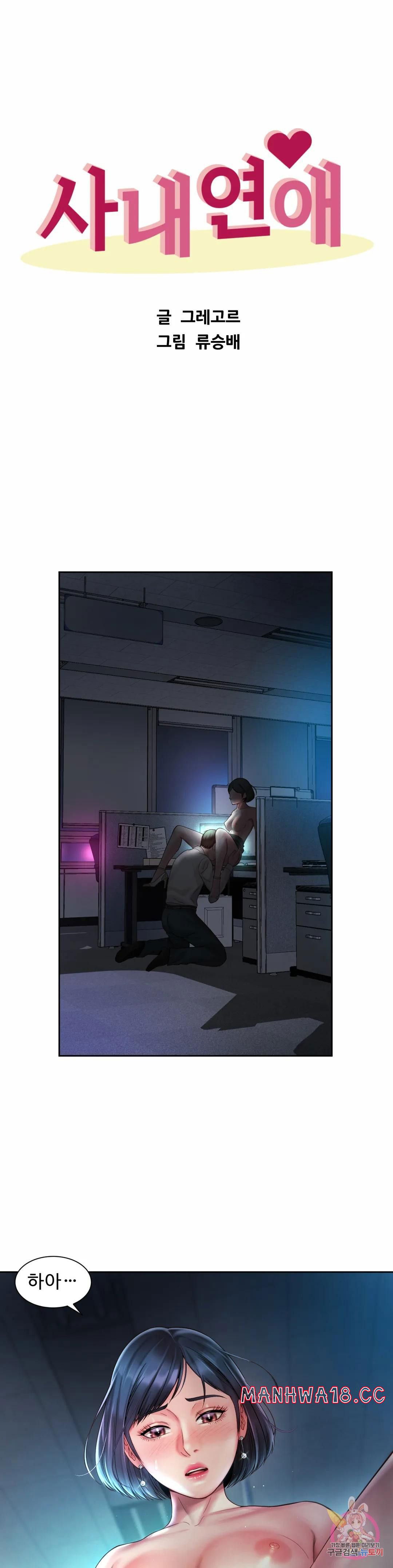 workplace-romance-raw-chap-21-0