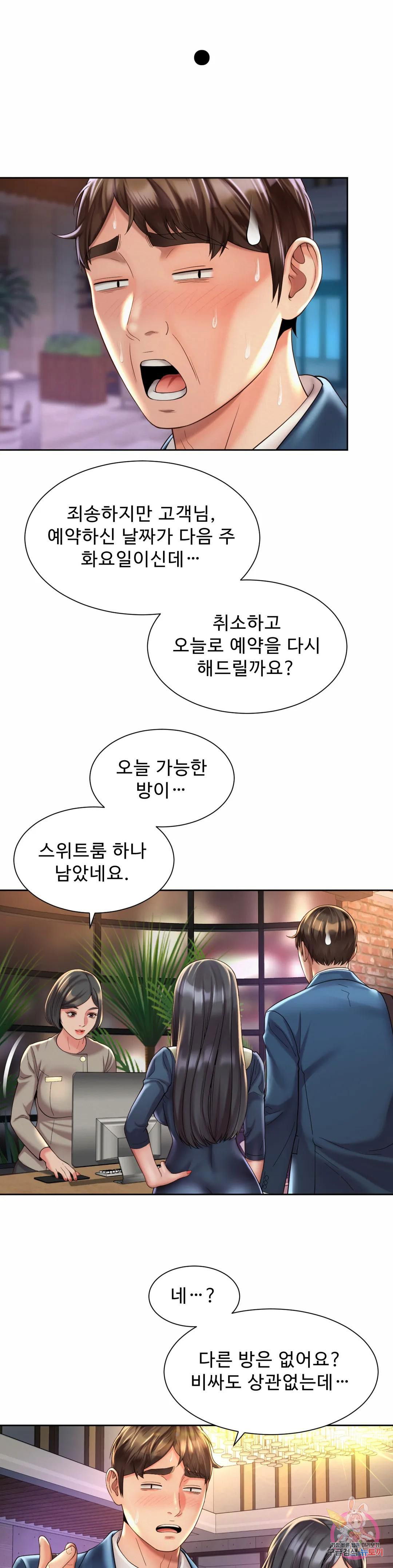 workplace-romance-raw-chap-22-23