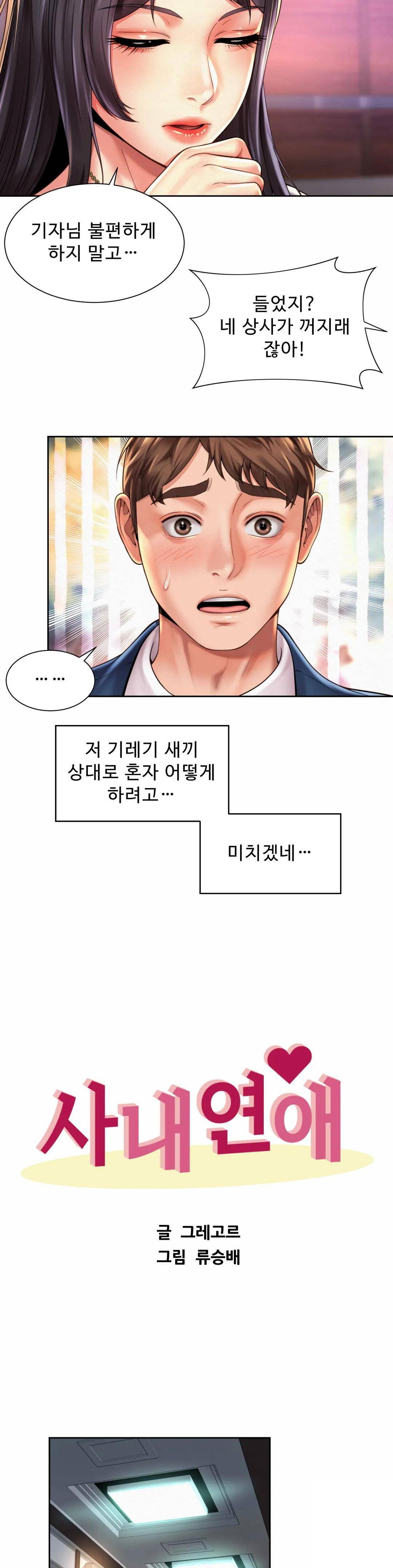 workplace-romance-raw-chap-29-10