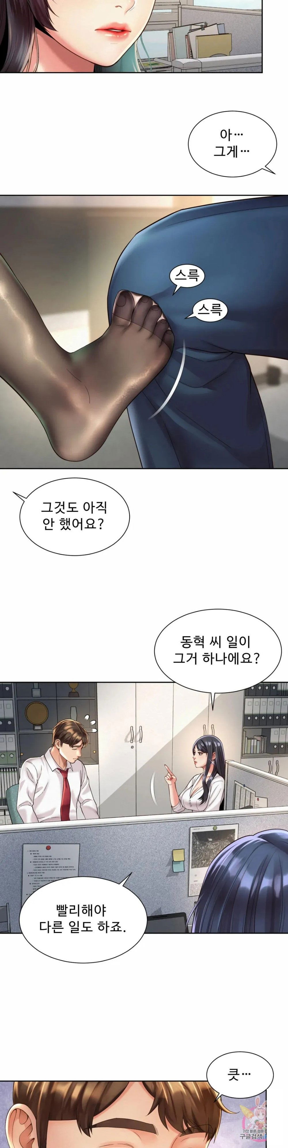 workplace-romance-raw-chap-33-15