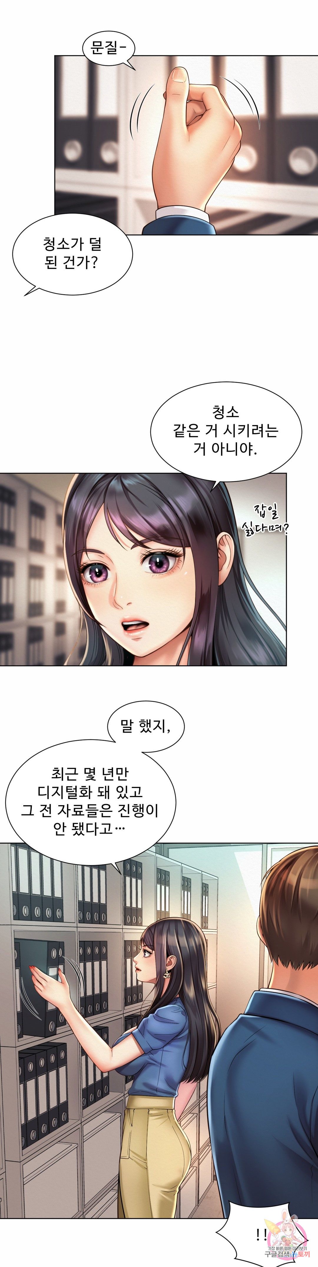 workplace-romance-raw-chap-8-8