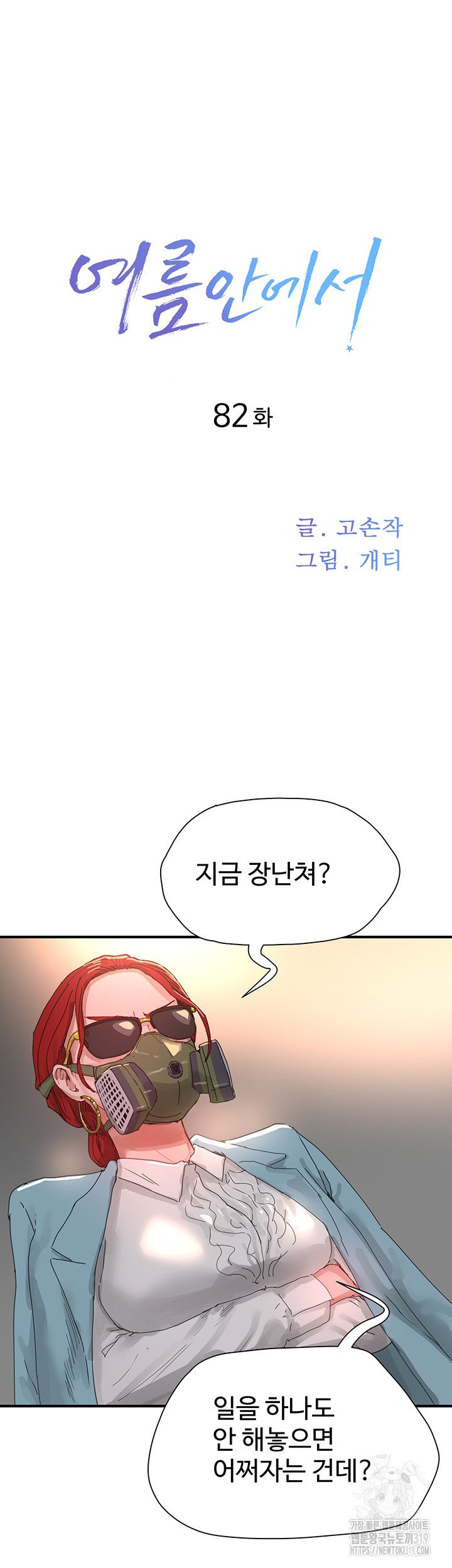 in-the-summer-raw-chap-82-18