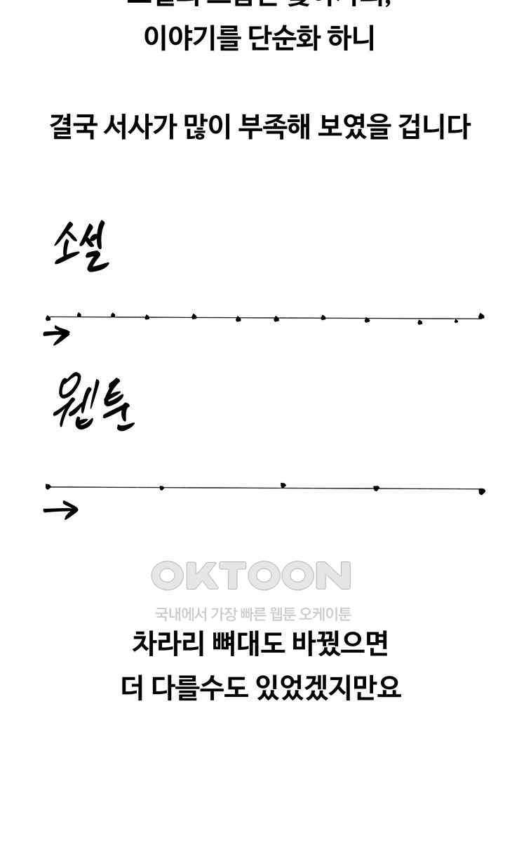 desire-realization-application-raw-chap-81.5-11