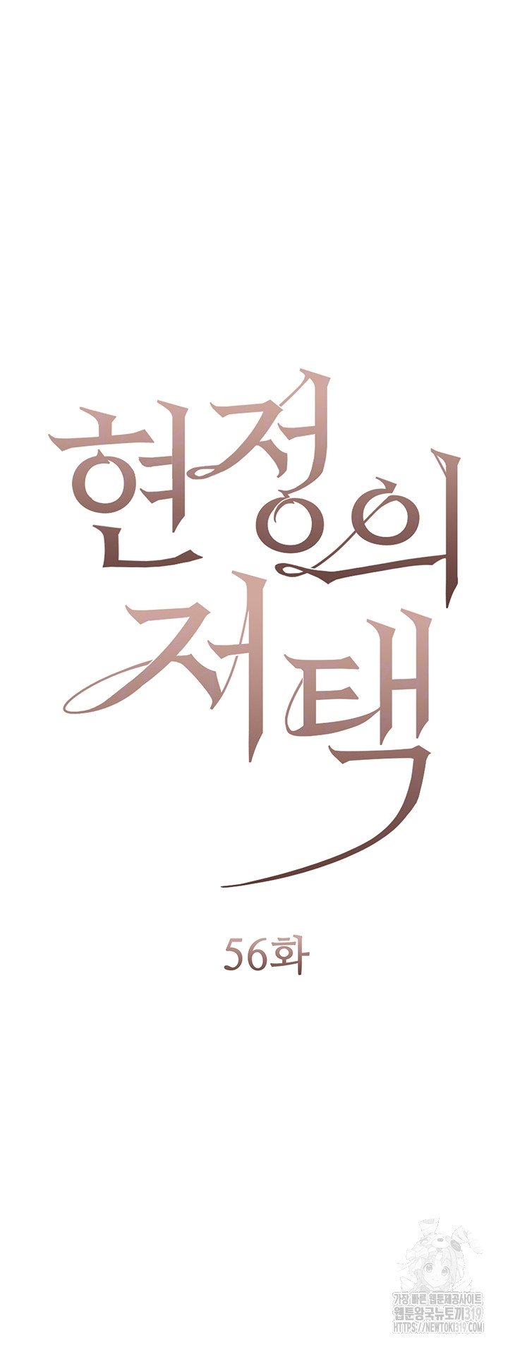 hyeonjeongs-mansion-raw-chap-56-3