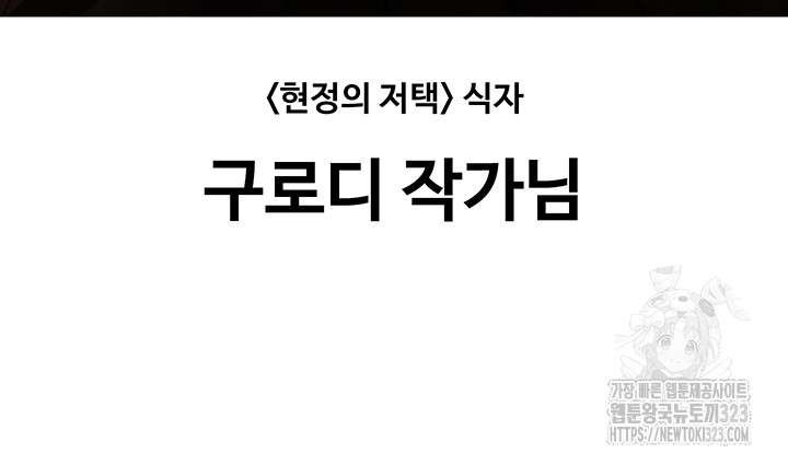 hyeonjeongs-mansion-raw-chap-60.5-5