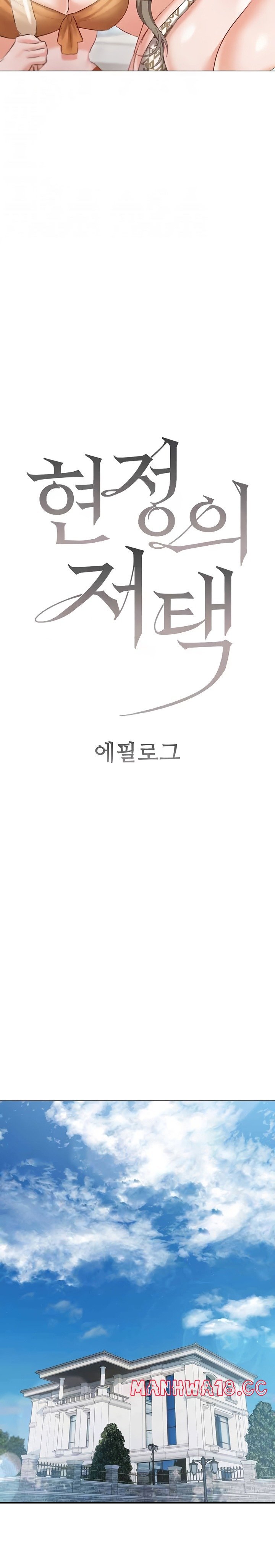 hyeonjeongs-mansion-raw-chap-60-3