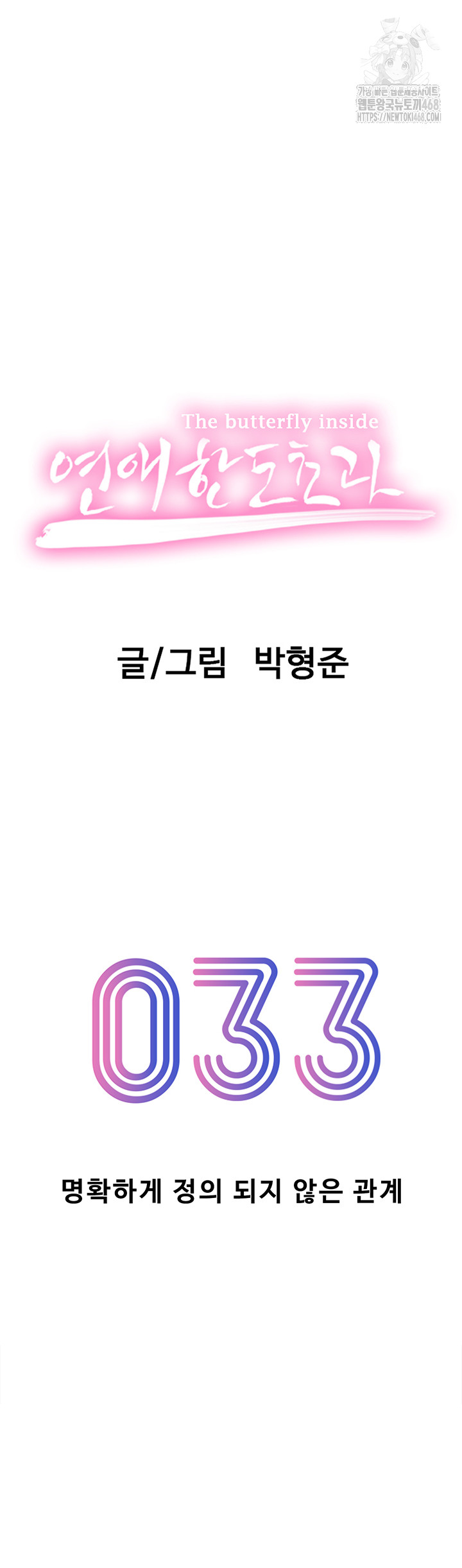 love-limit-exceeded-raw-chap-33-20