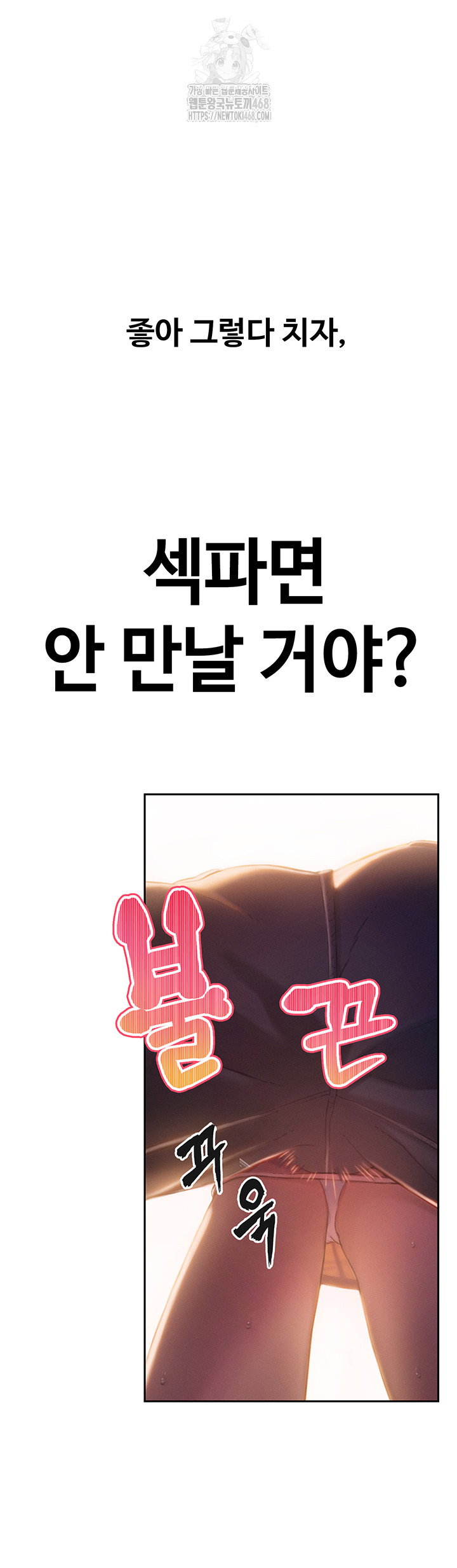 love-limit-exceeded-raw-chap-33-29