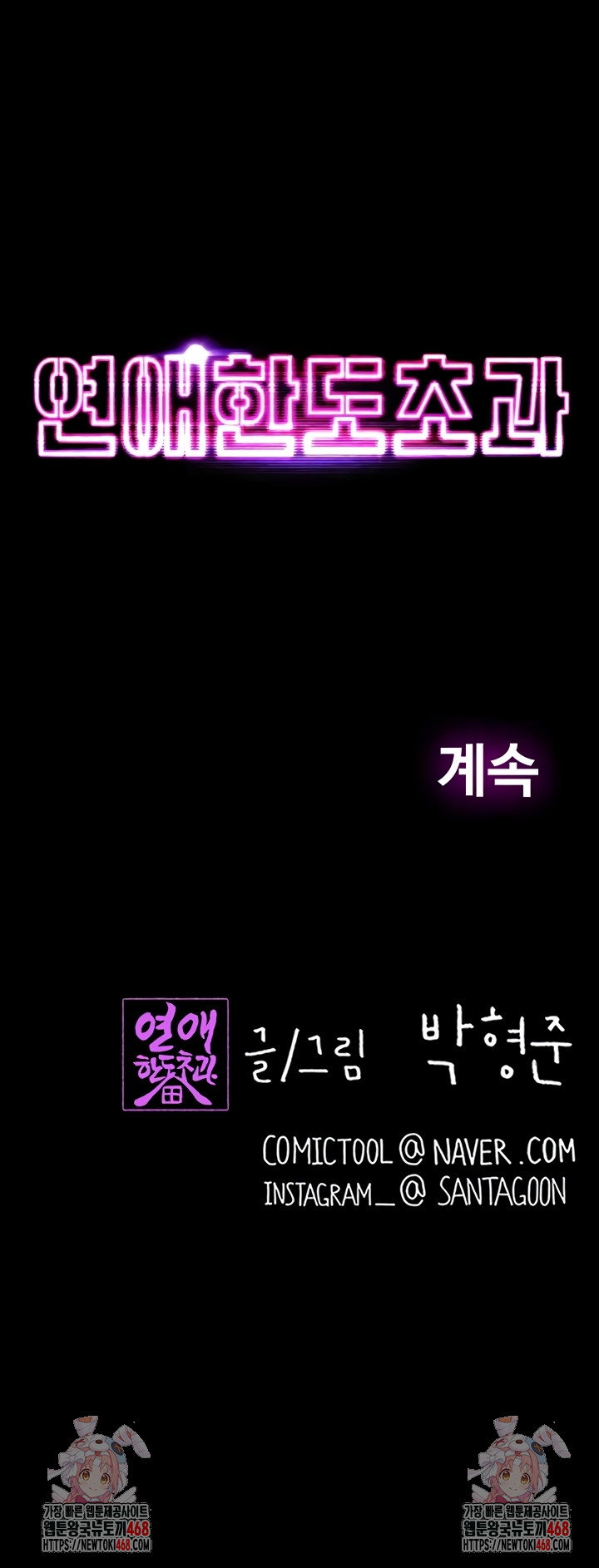 love-limit-exceeded-raw-chap-37-38