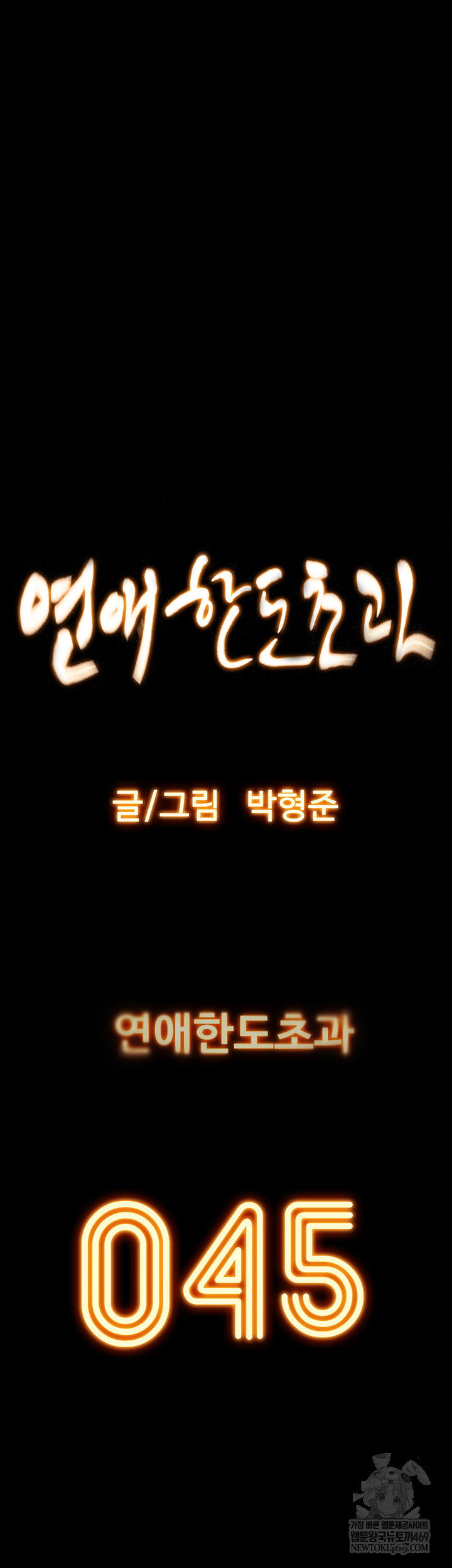 love-limit-exceeded-raw-chap-45-18