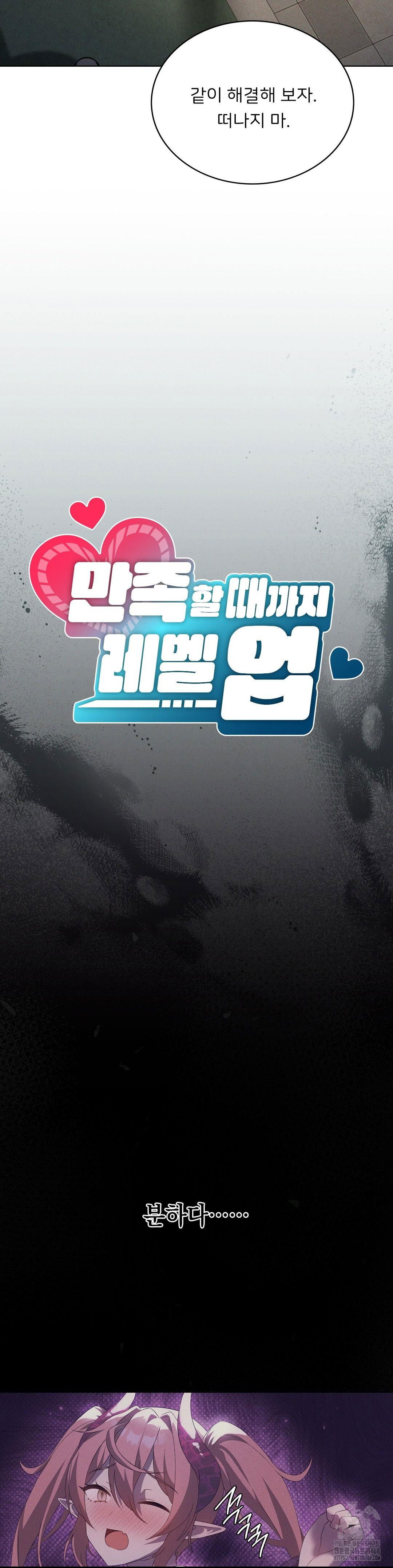 level-up-until-satisfy-raw-chap-80-5