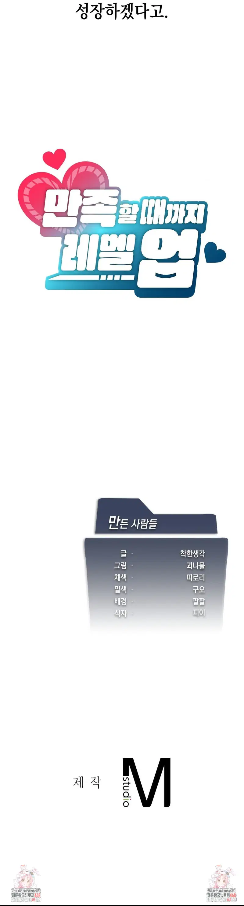 level-up-until-satisfy-raw-chap-81-32