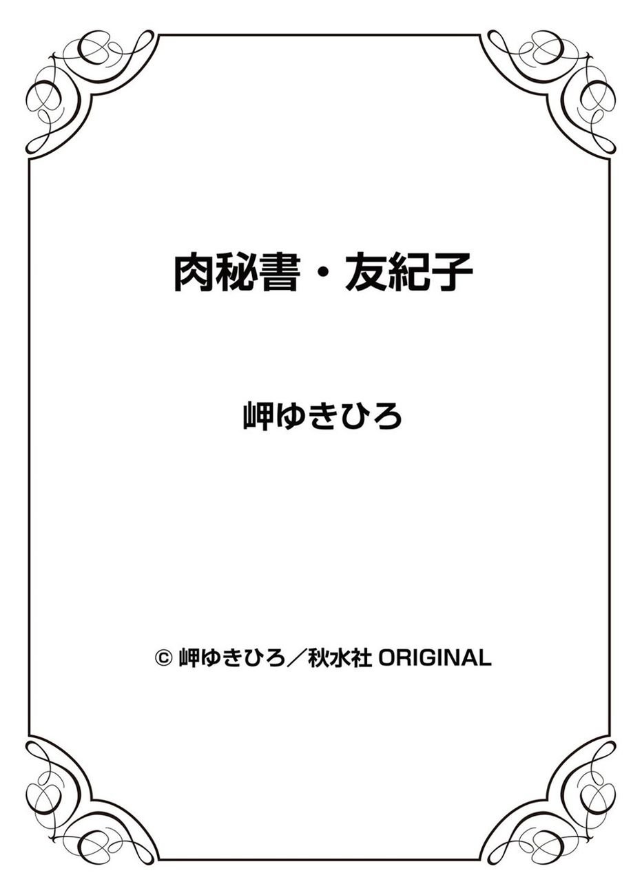 nikuhisyo-yukiko-chap-20-24