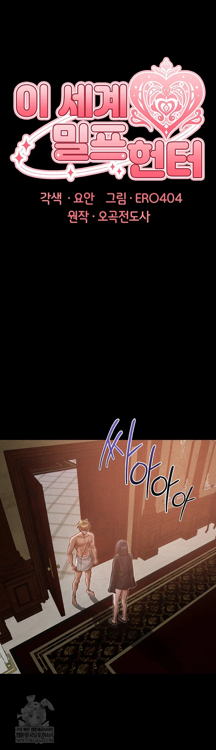 milf-hunting-in-another-world-raw-chap-120-5