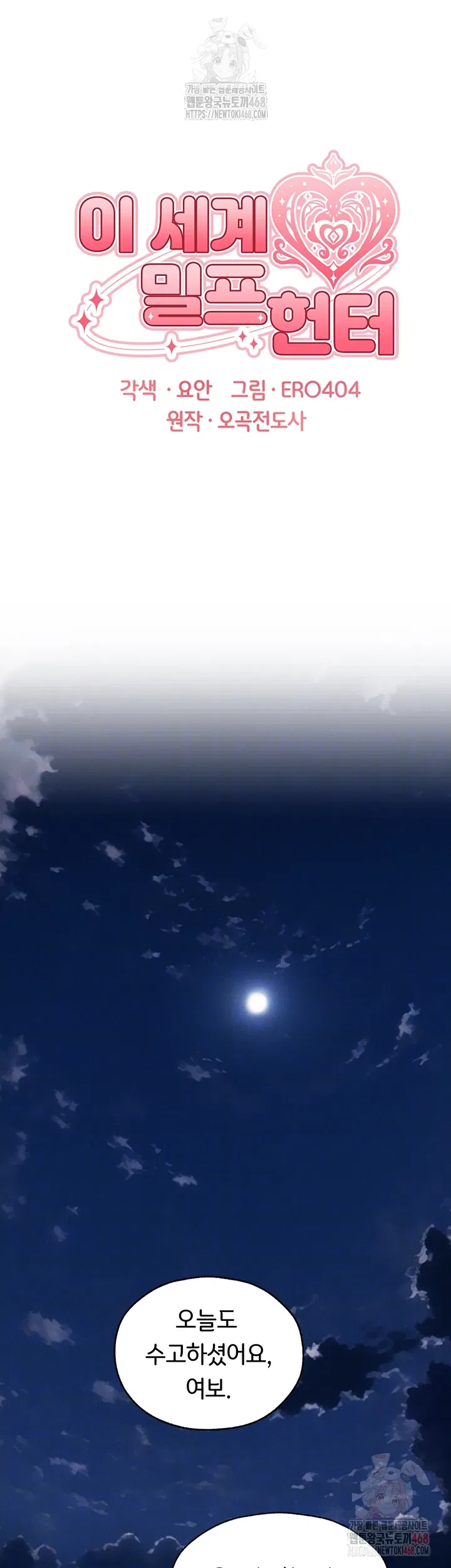 milf-hunting-in-another-world-raw-chap-80-7