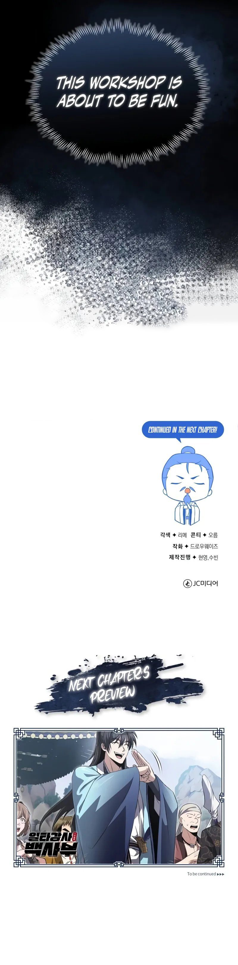 star-instructor-master-baek-chap-106-11