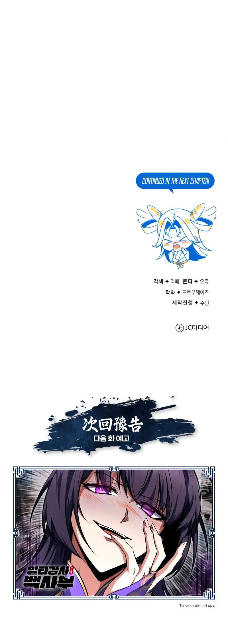 star-instructor-master-baek-chap-135-14