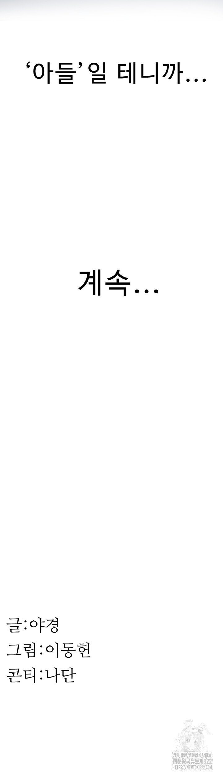 addicted-to-my-mother-raw-chap-31-63