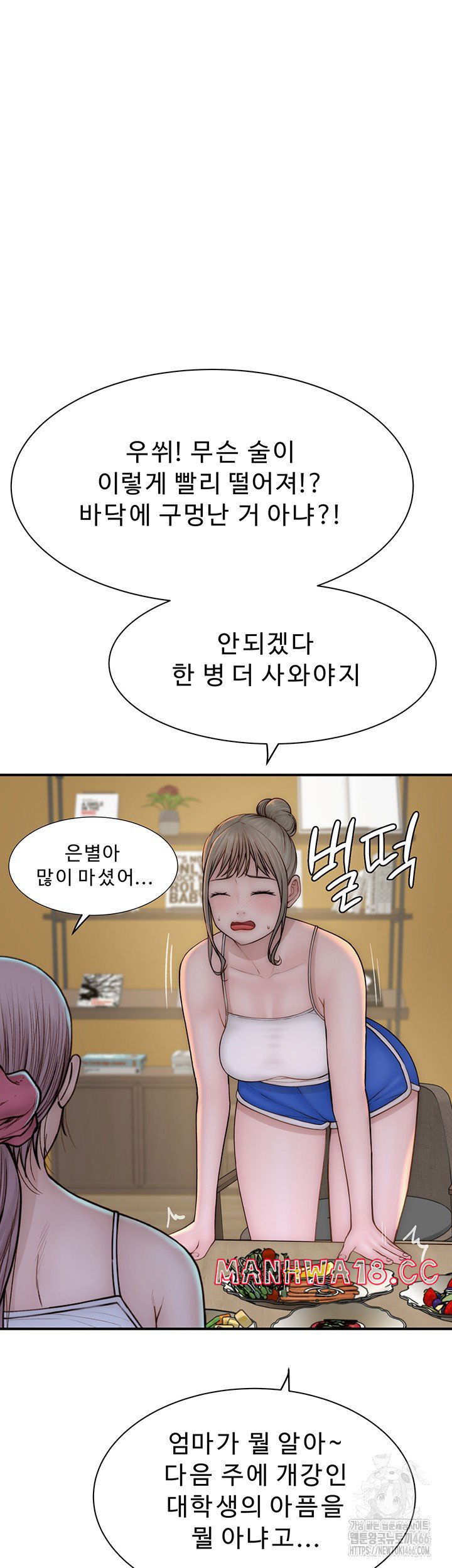 addicted-to-my-mother-raw-chap-78-15